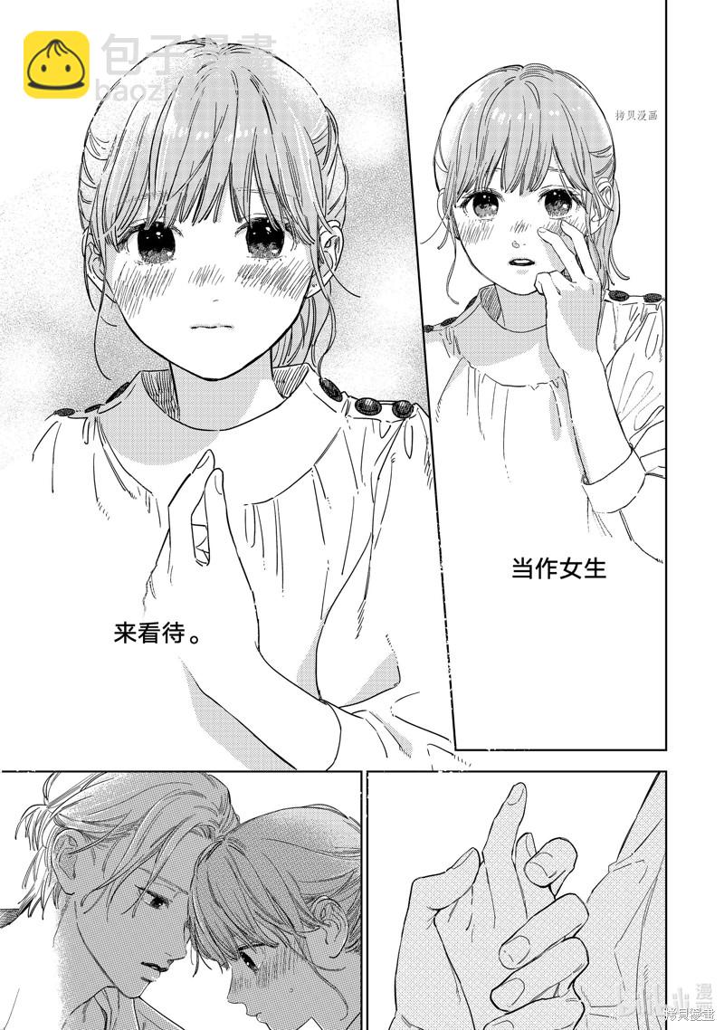《指尖相触，恋恋不舍》第25话 第9页