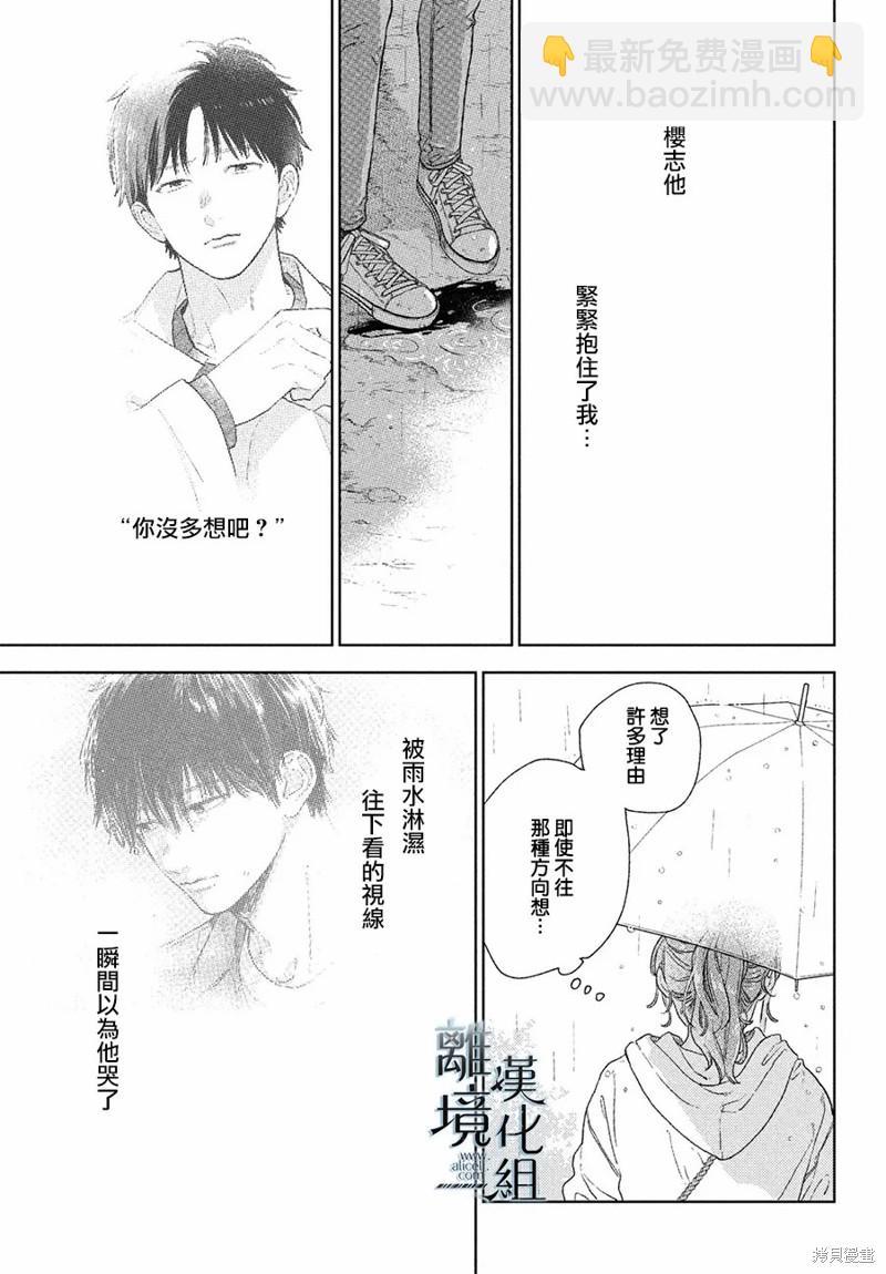 《指尖相触，恋恋不舍》第23话 第11页