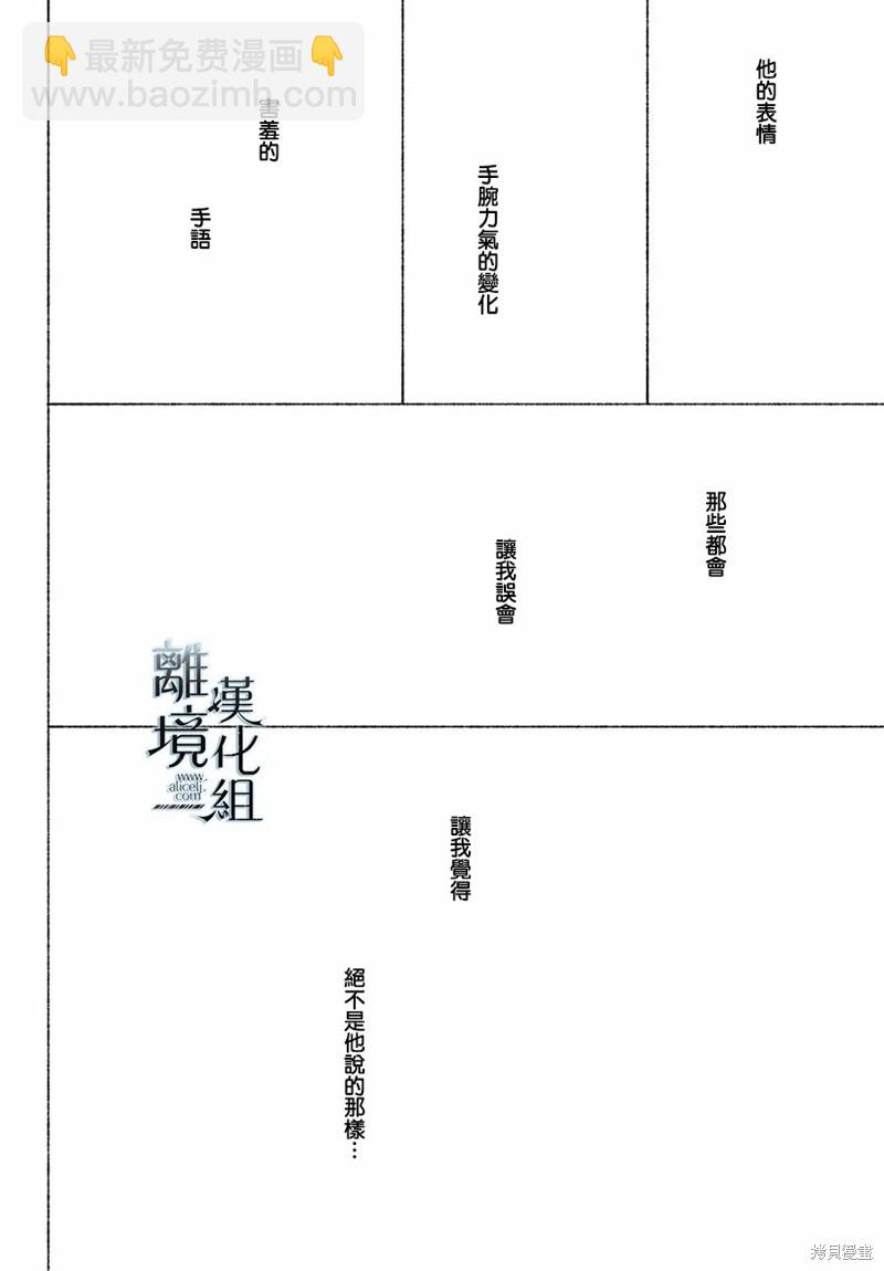《指尖相触，恋恋不舍》第23话 第12页