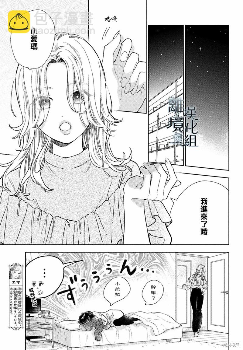《指尖相触，恋恋不舍》第23话 第13页