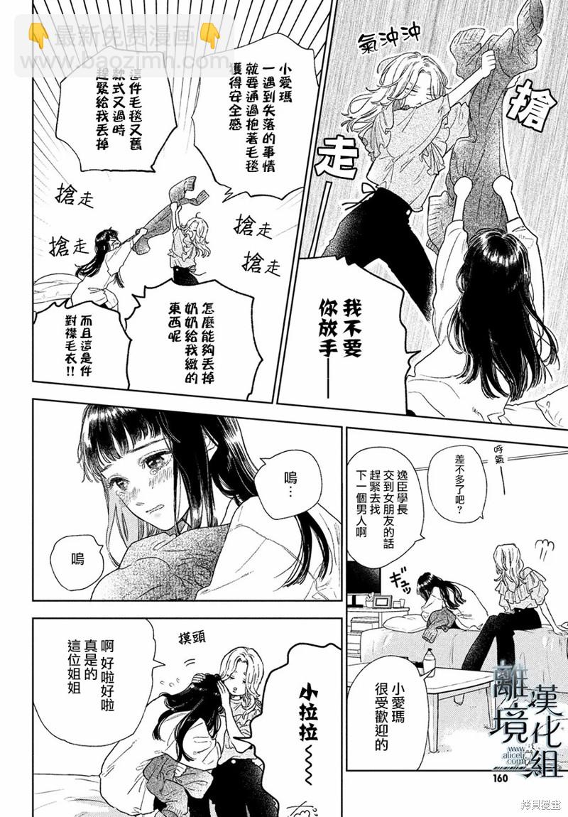 《指尖相触，恋恋不舍》第23话 第14页