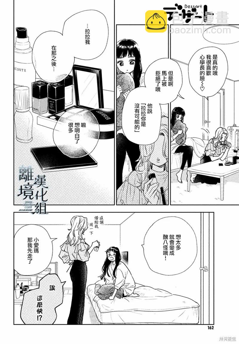 《指尖相触，恋恋不舍》第23话 第16页