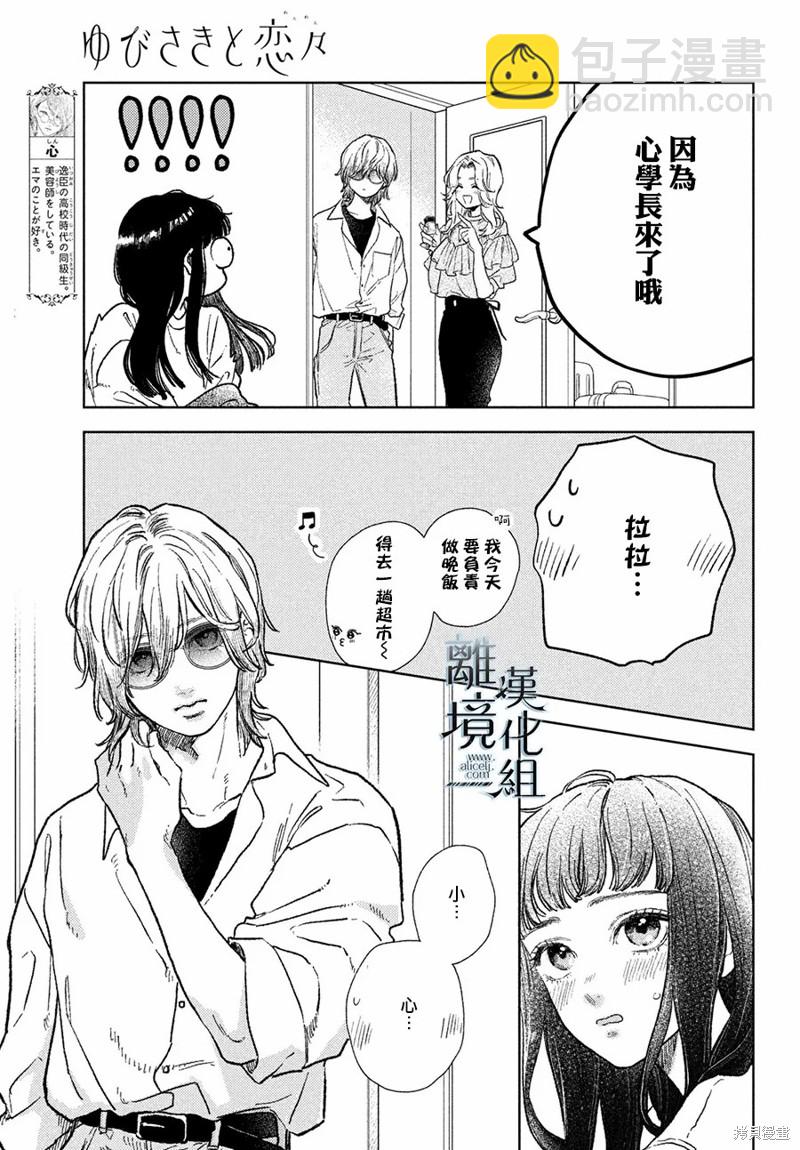《指尖相触，恋恋不舍》第23话 第17页