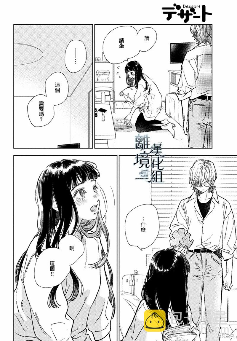 《指尖相触，恋恋不舍》第23话 第18页