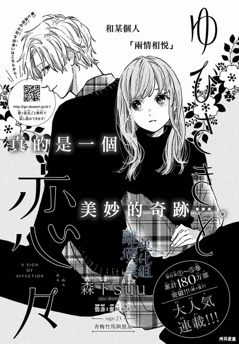 《指尖相触，恋恋不舍》第23话 第1页