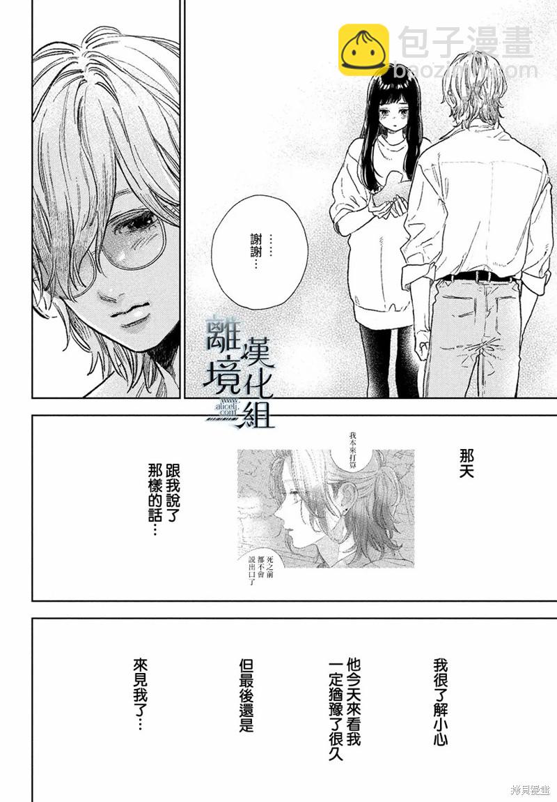 《指尖相触，恋恋不舍》第23话 第20页