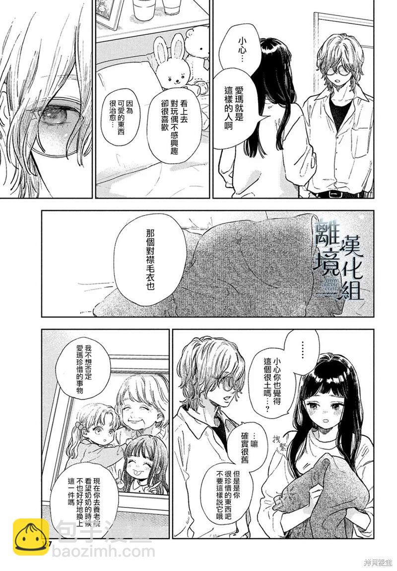 《指尖相触，恋恋不舍》第23话 第21页