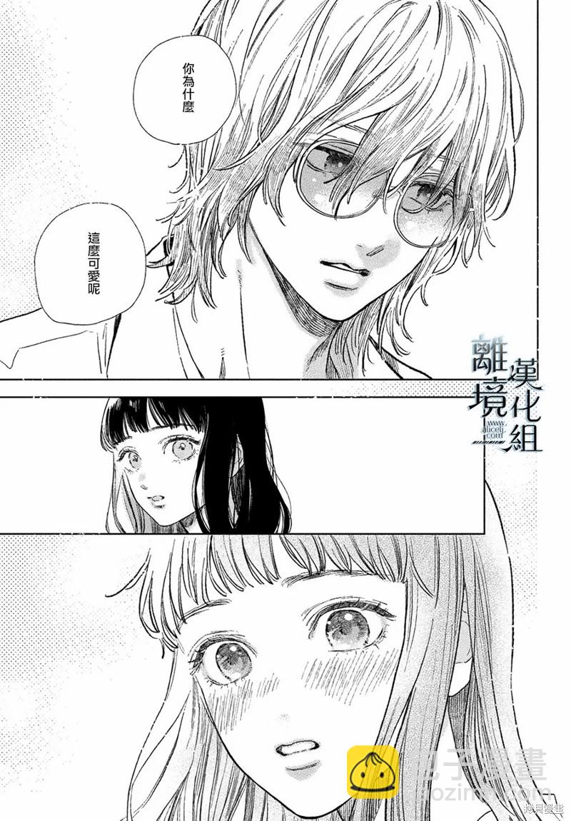 《指尖相触，恋恋不舍》第23话 第23页