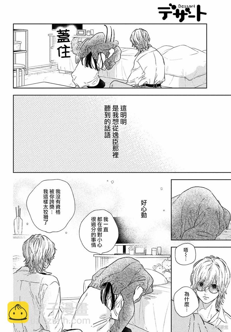 《指尖相触，恋恋不舍》第23话 第24页