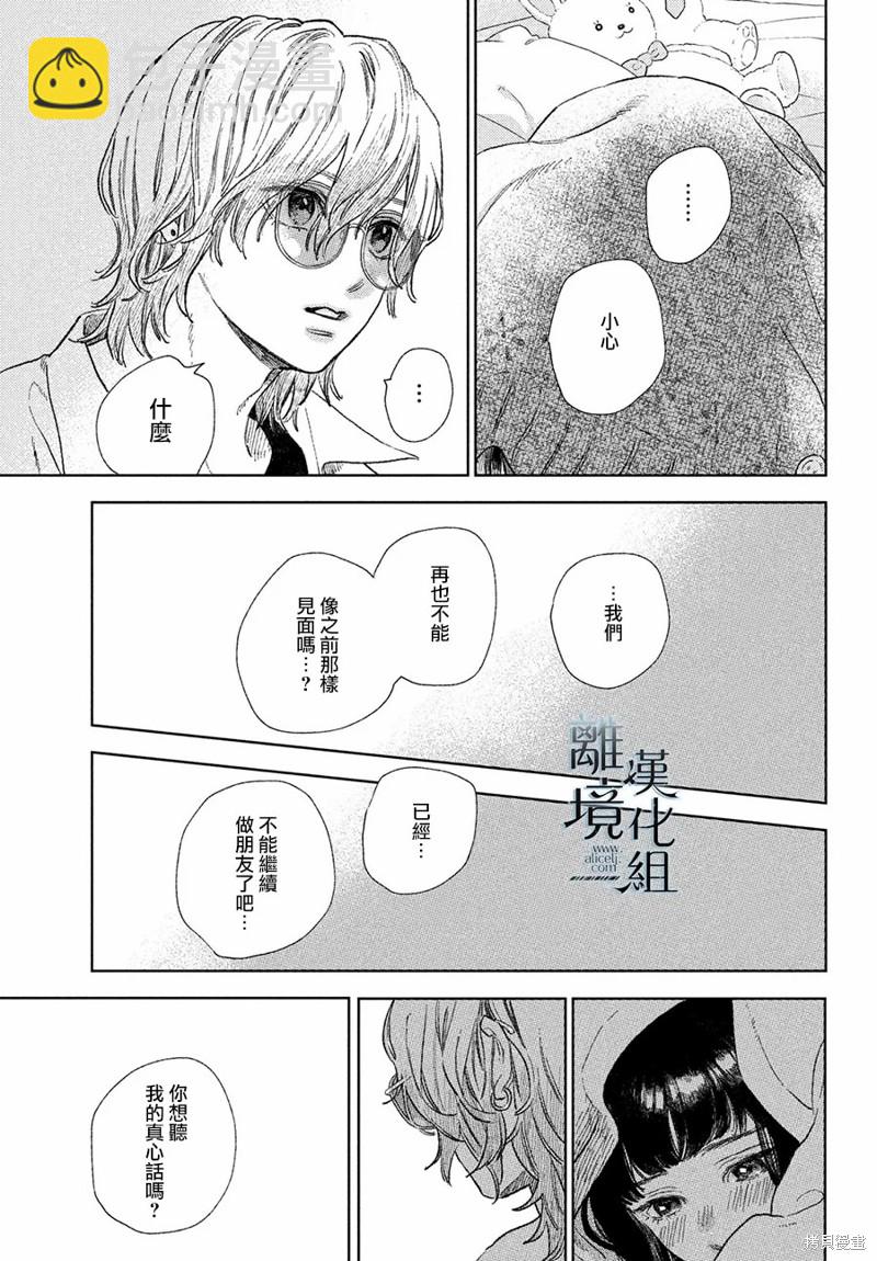 《指尖相触，恋恋不舍》第23话 第25页
