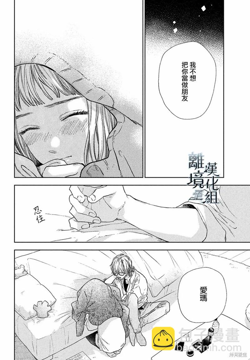 《指尖相触，恋恋不舍》第23话 第26页