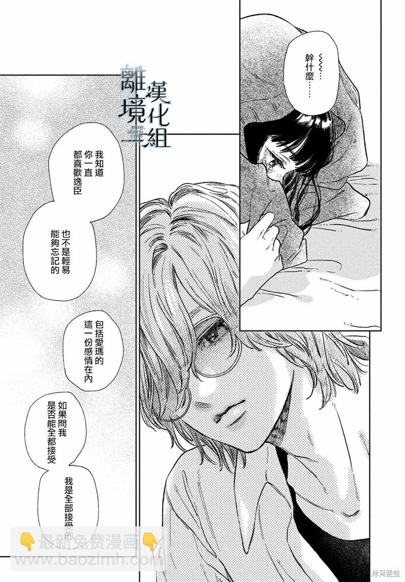 《指尖相触，恋恋不舍》第23话 第27页