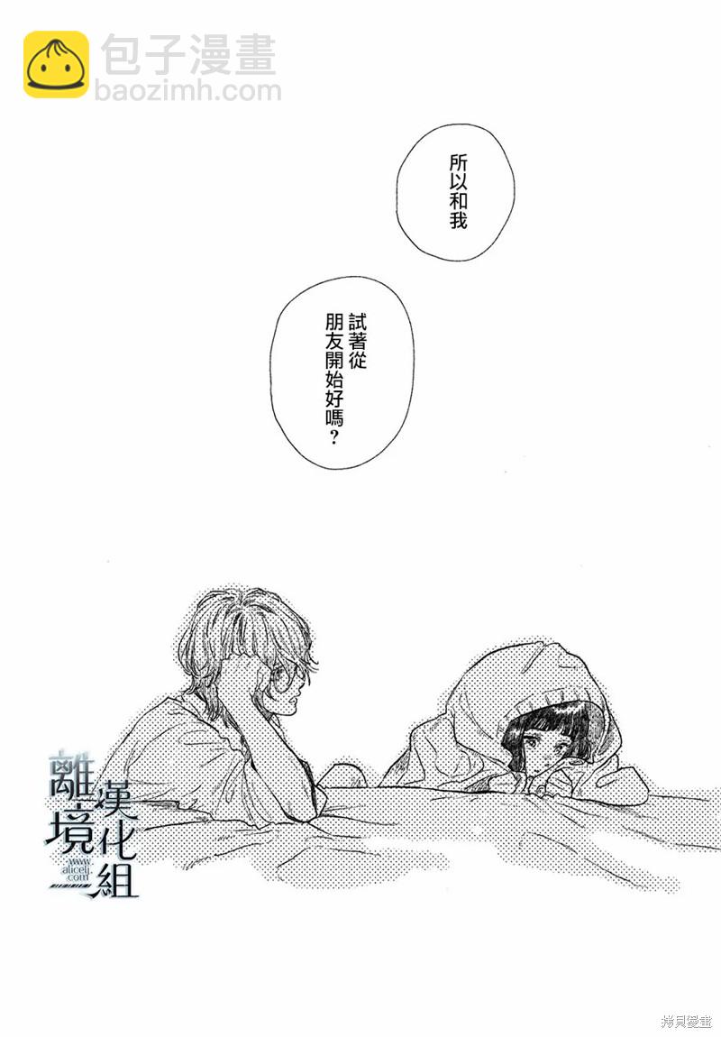 《指尖相触，恋恋不舍》第23话 第28页