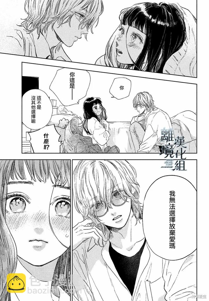《指尖相触，恋恋不舍》第23话 第29页