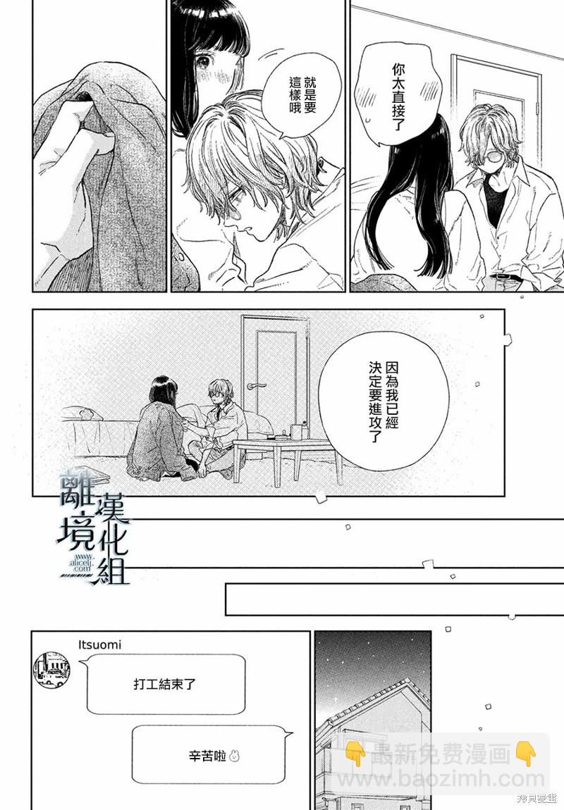 《指尖相触，恋恋不舍》第23话 第30页