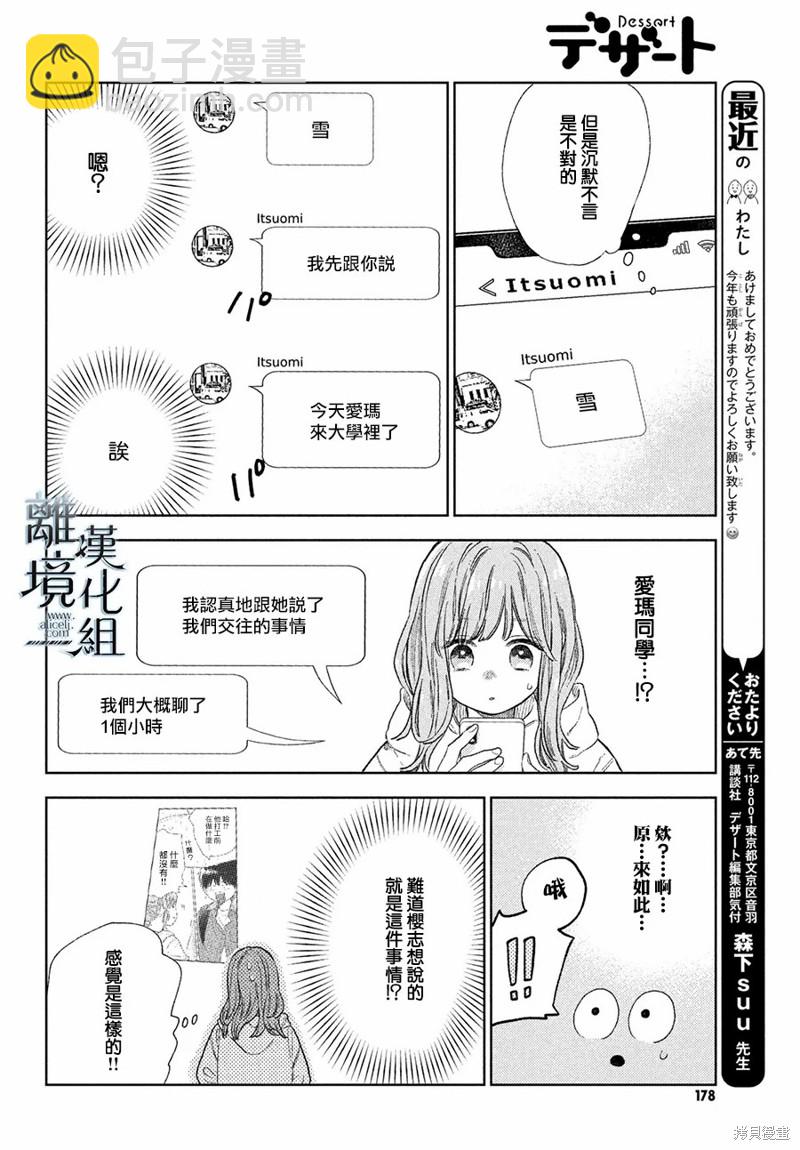 《指尖相触，恋恋不舍》第23话 第32页