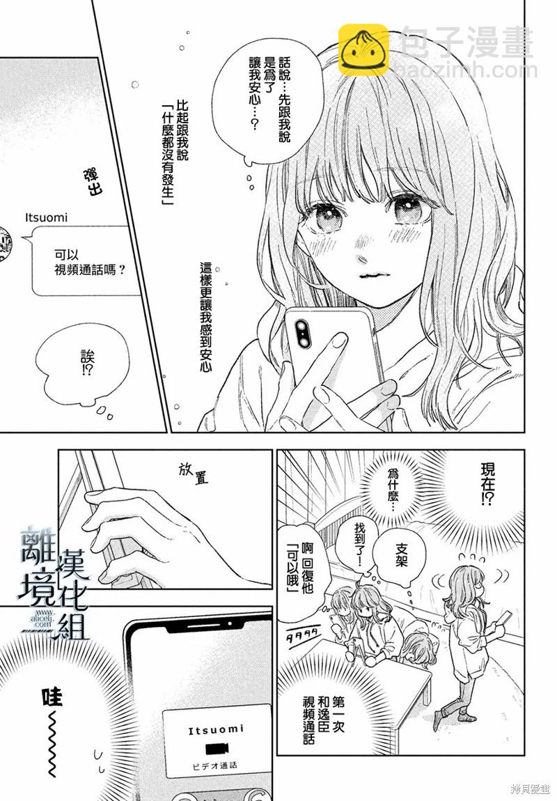 《指尖相触，恋恋不舍》第23话 第33页