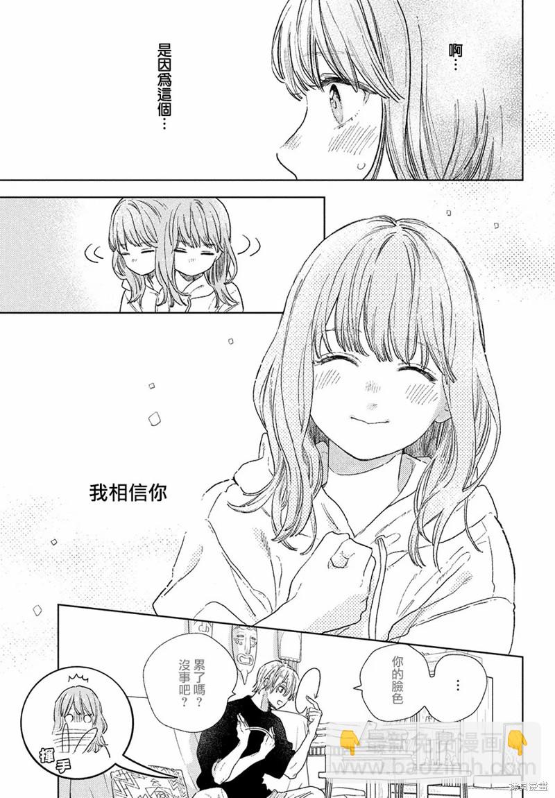 《指尖相触，恋恋不舍》第23话 第35页