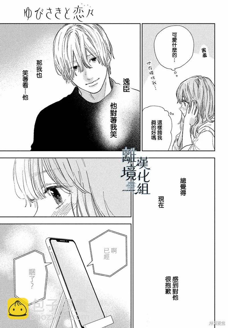 《指尖相触，恋恋不舍》第23话 第37页