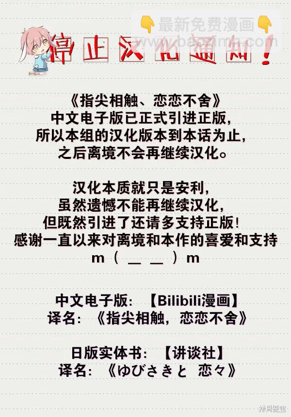 《指尖相触，恋恋不舍》第23话 第39页