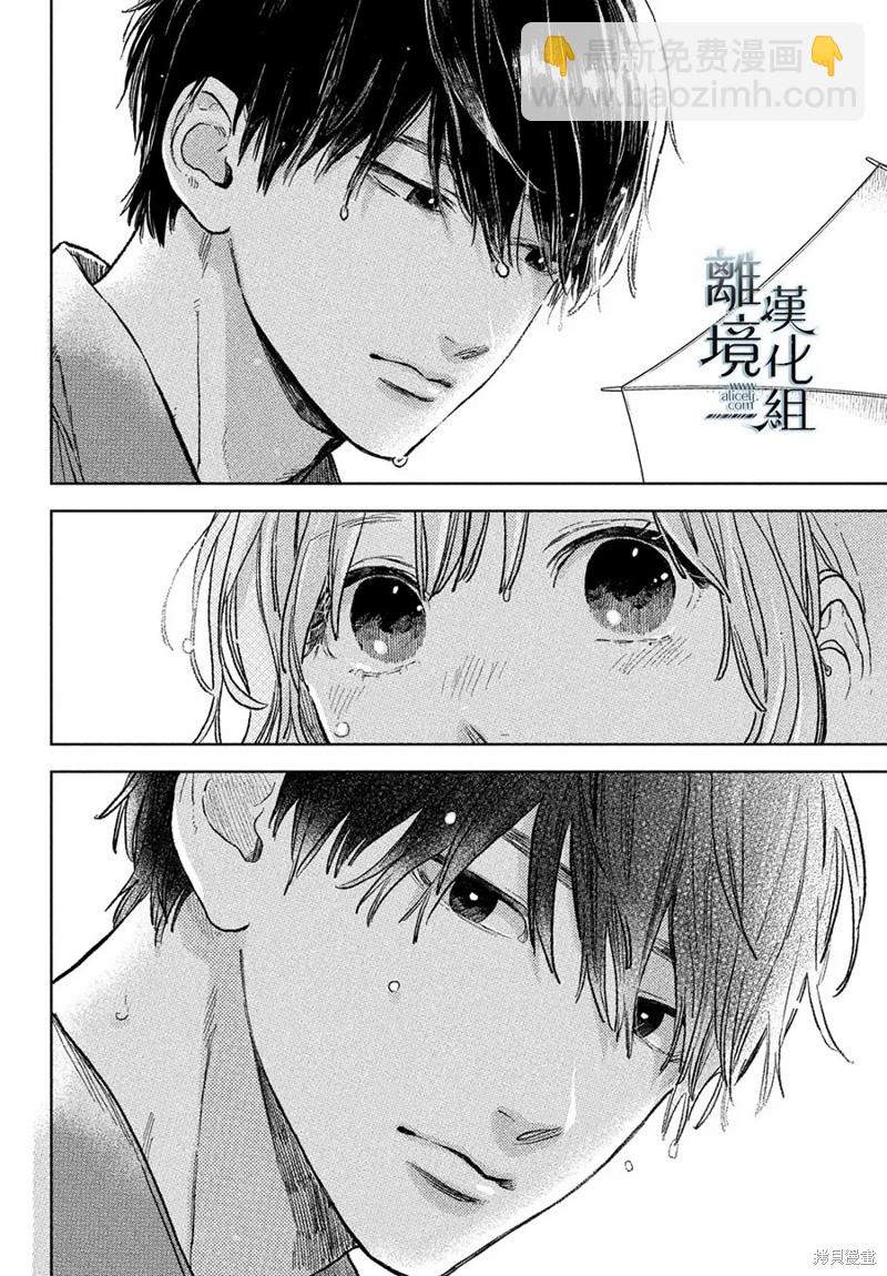 《指尖相触，恋恋不舍》第23话 第4页