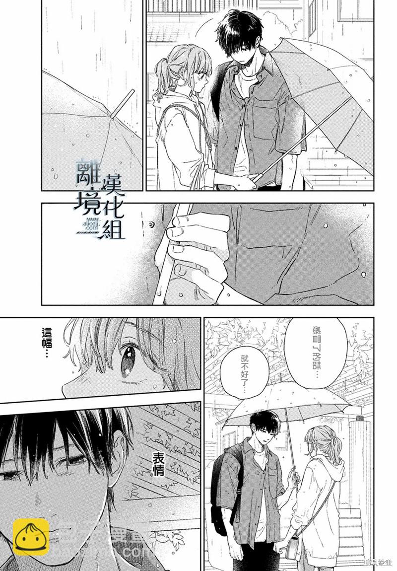 《指尖相触，恋恋不舍》第23话 第5页