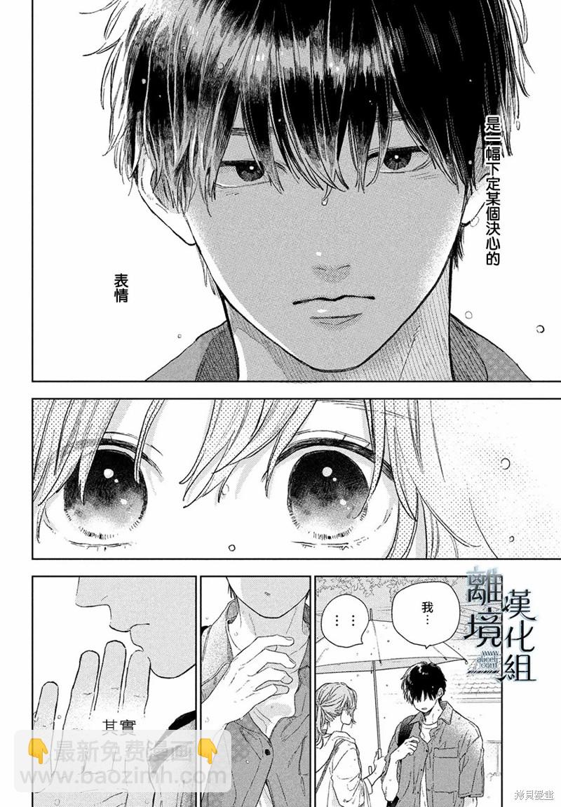 《指尖相触，恋恋不舍》第23话 第6页
