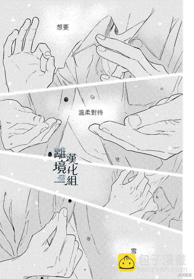 《指尖相触，恋恋不舍》第23话 第7页
