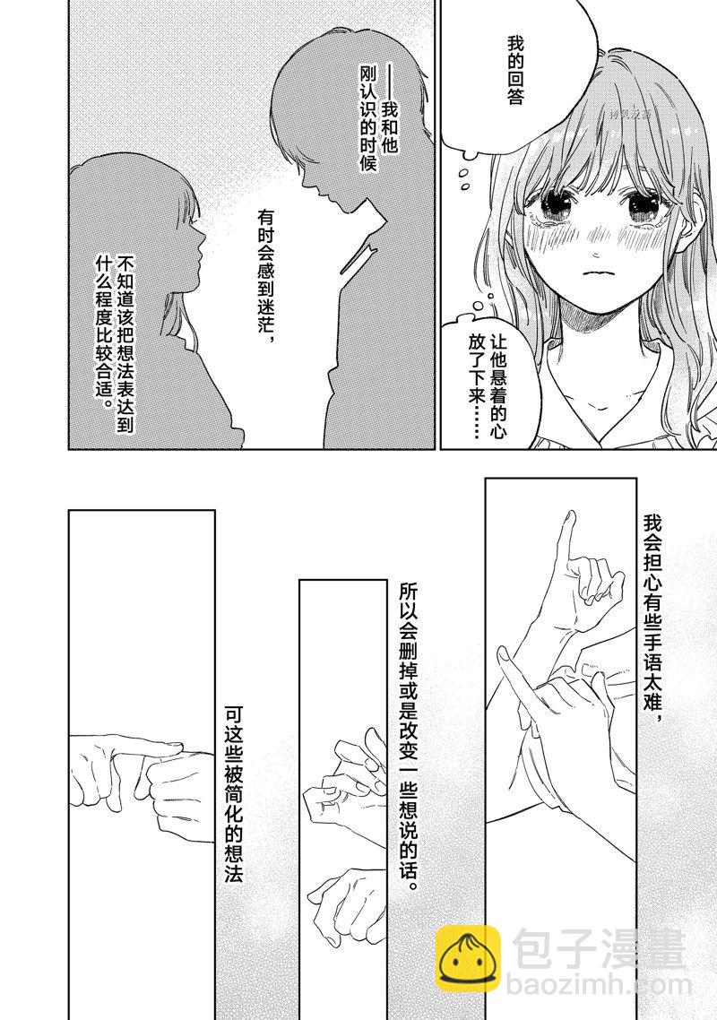 《指尖相触，恋恋不舍》第29话 第10页