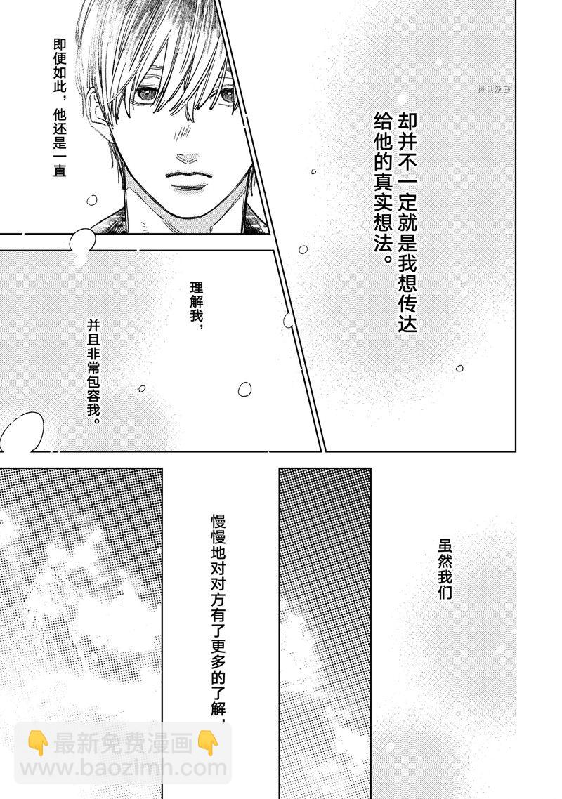 《指尖相触，恋恋不舍》第29话 第11页
