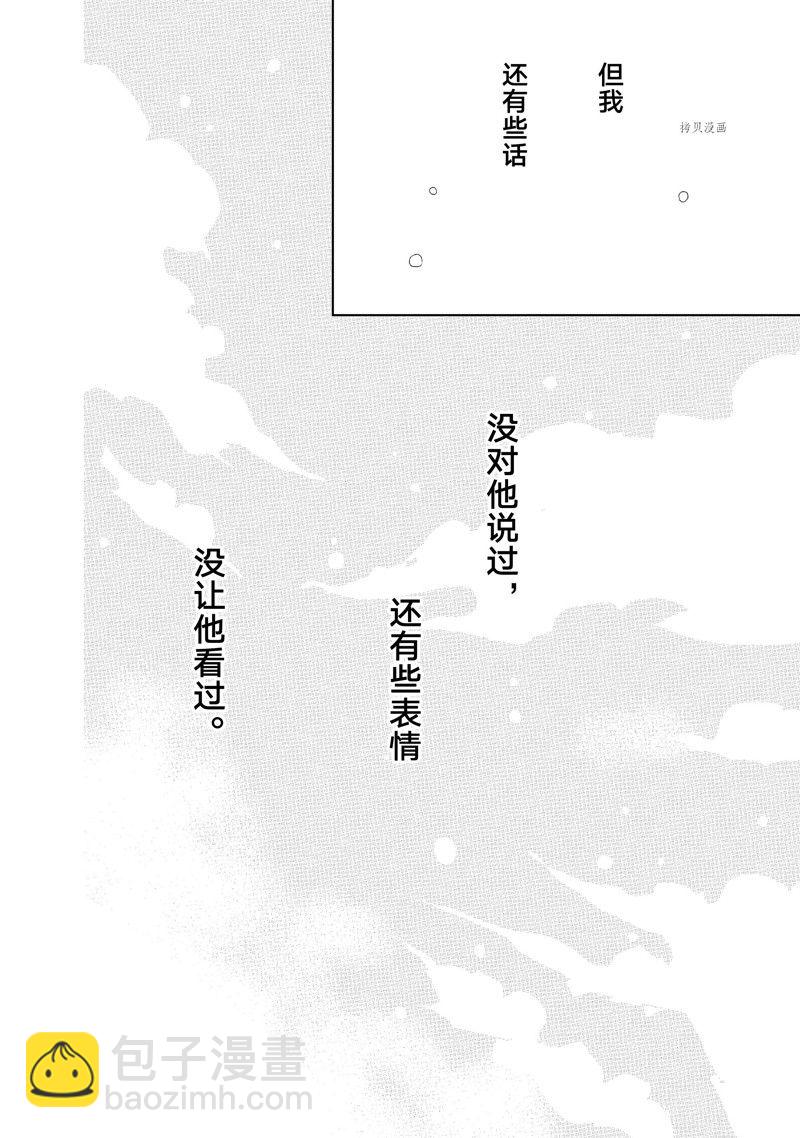 《指尖相触，恋恋不舍》第29话 第12页