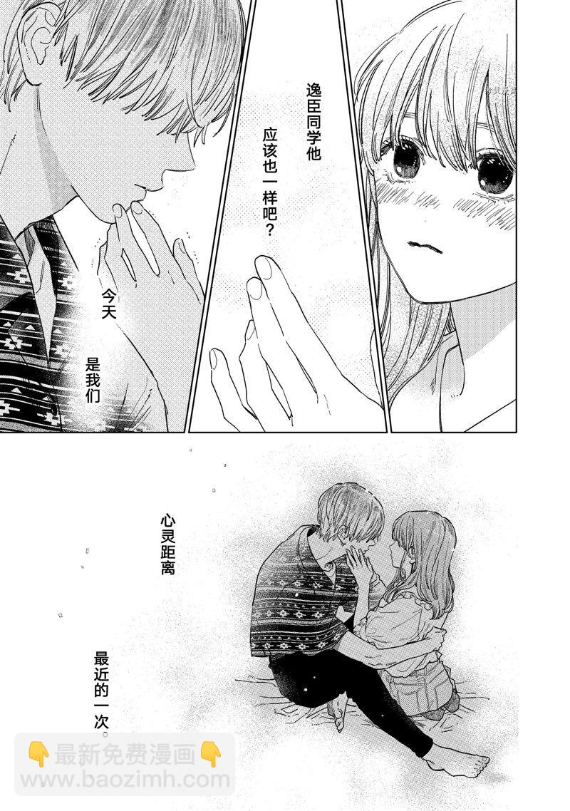 《指尖相触，恋恋不舍》第29话 第13页