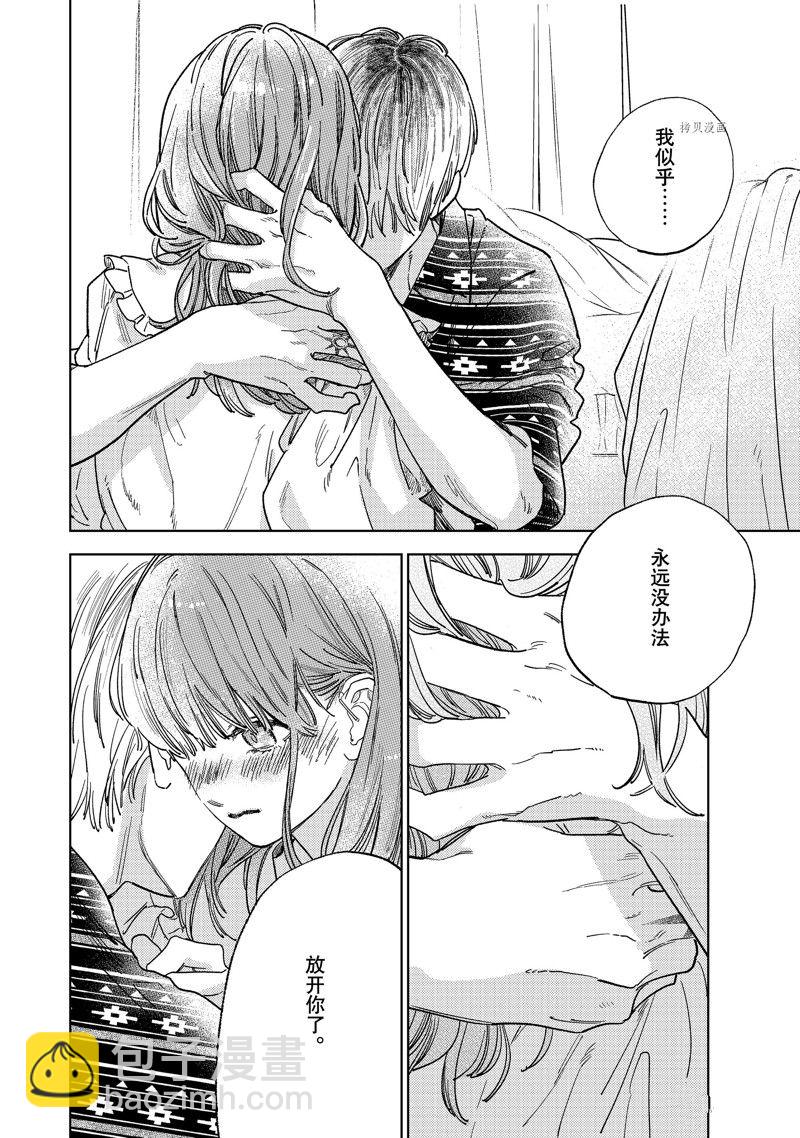 《指尖相触，恋恋不舍》第29话 第16页
