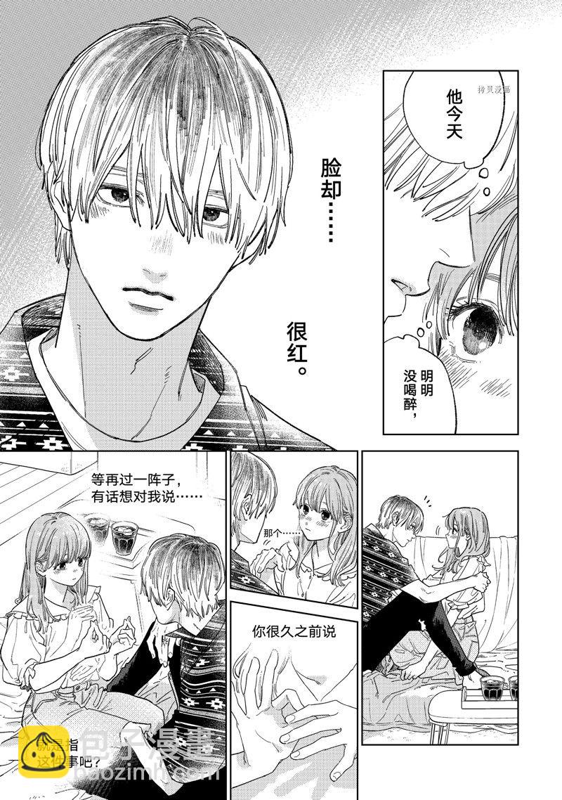 《指尖相触，恋恋不舍》第29话 第17页