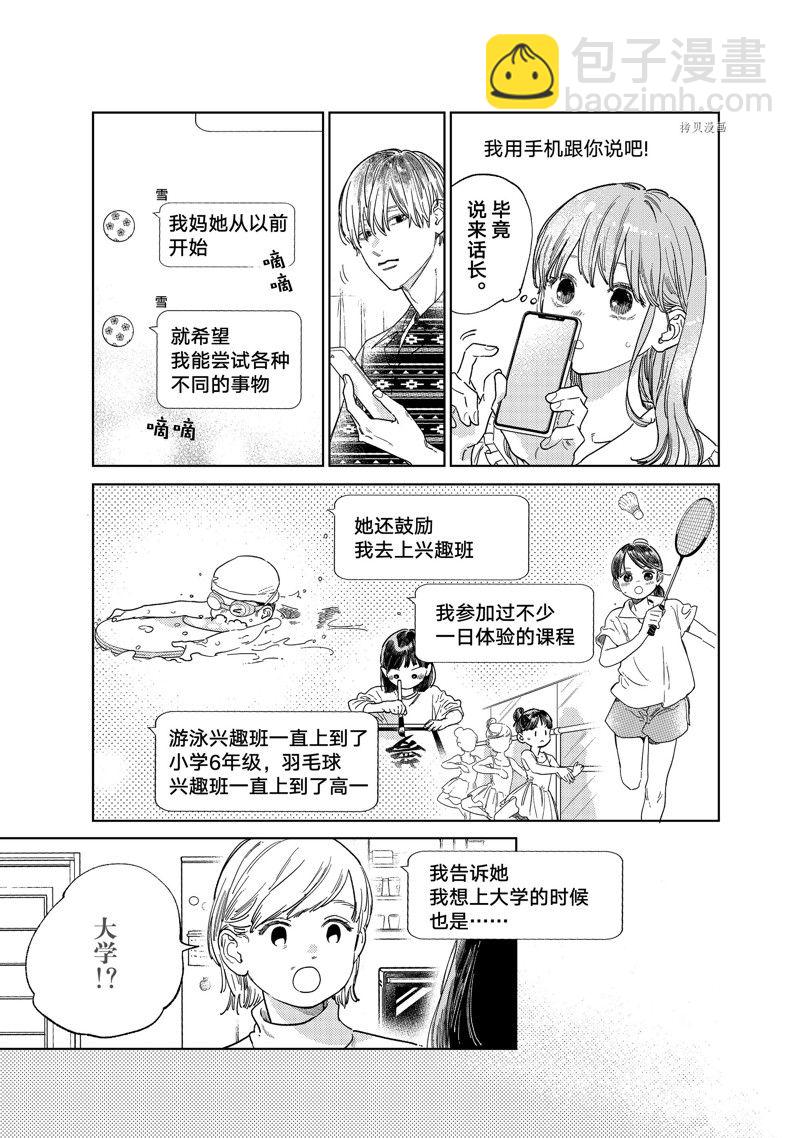 《指尖相触，恋恋不舍》第29话 第19页