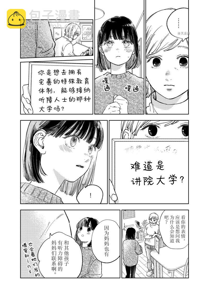 《指尖相触，恋恋不舍》第29话 第20页