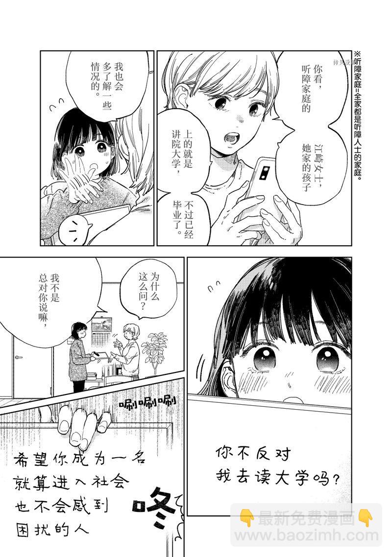《指尖相触，恋恋不舍》第29话 第21页