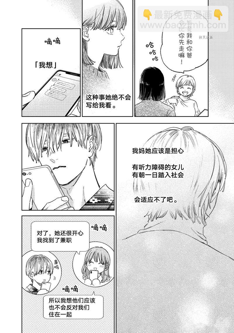 《指尖相触，恋恋不舍》第29话 第22页