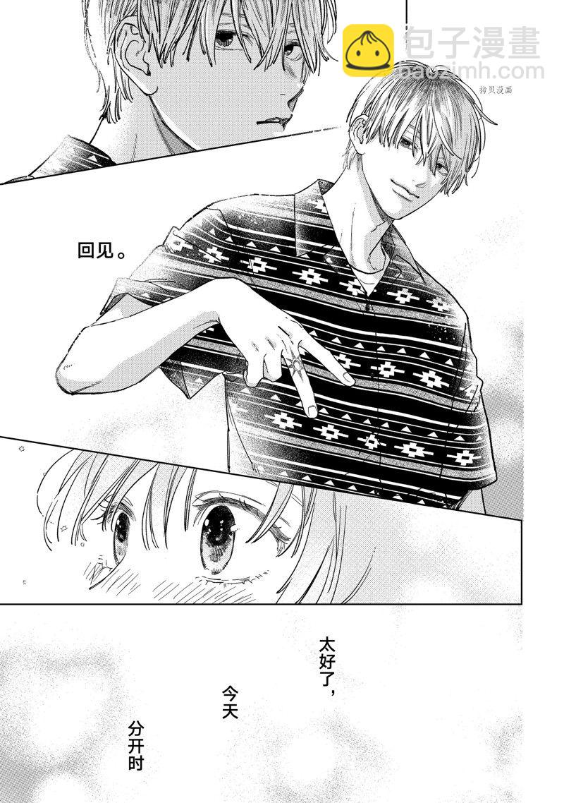 《指尖相触，恋恋不舍》第29话 第25页