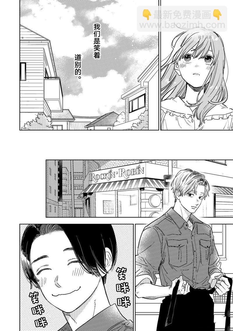 《指尖相触，恋恋不舍》第29话 第26页