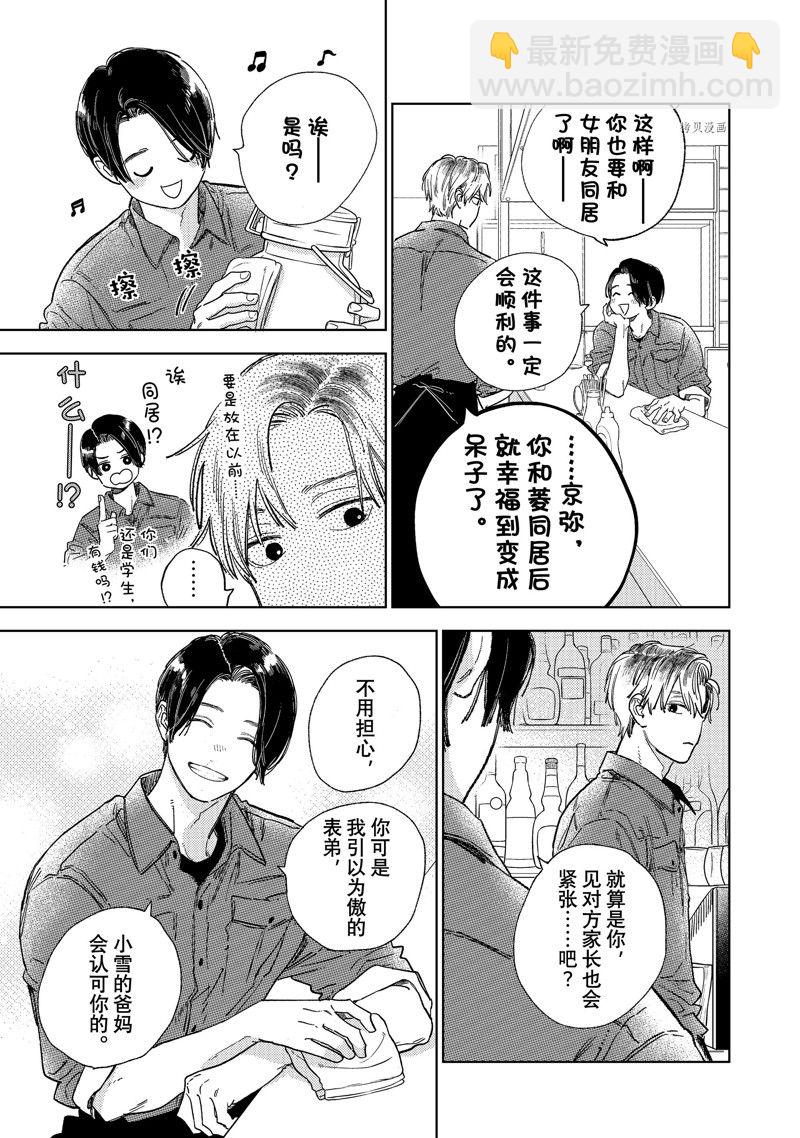 《指尖相触，恋恋不舍》第29话 第27页