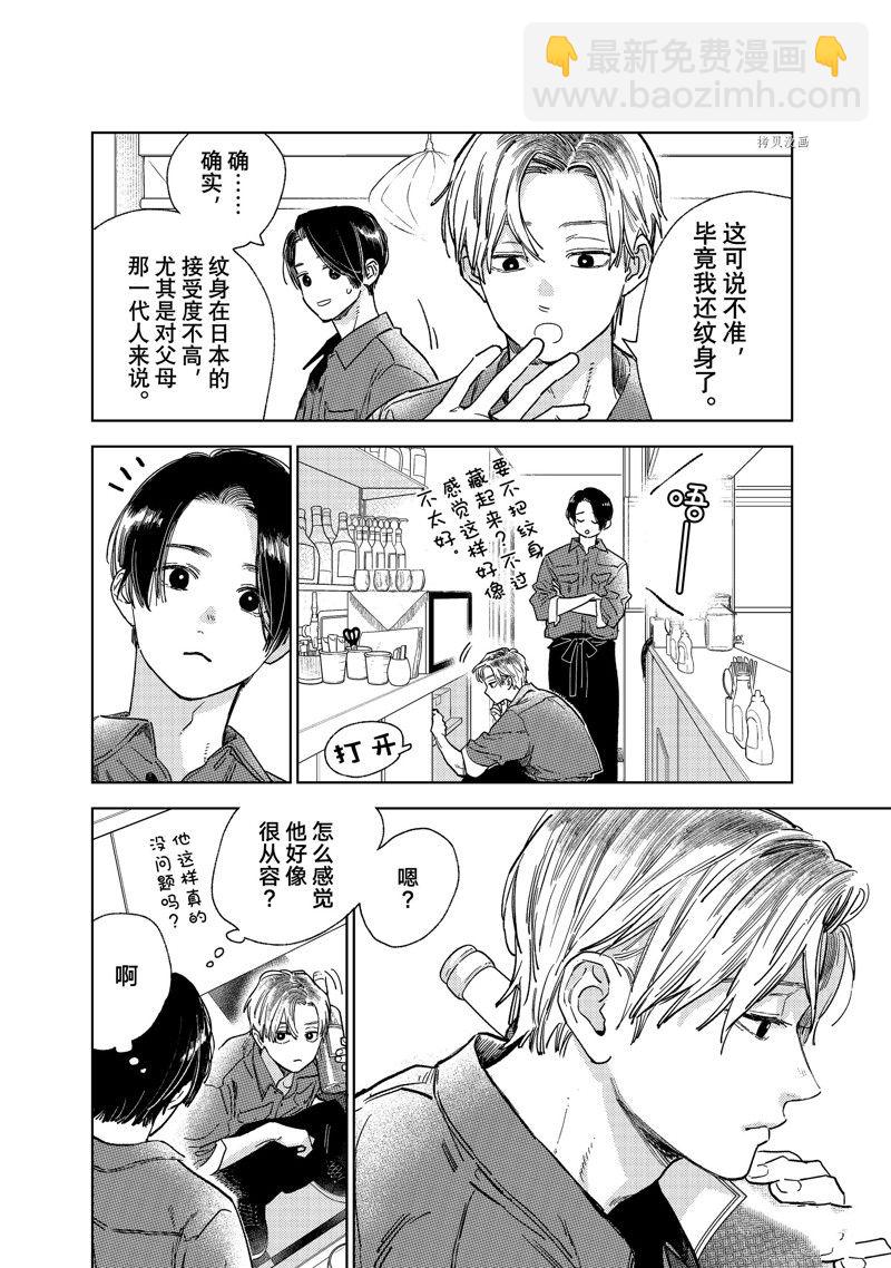 《指尖相触，恋恋不舍》第29话 第28页