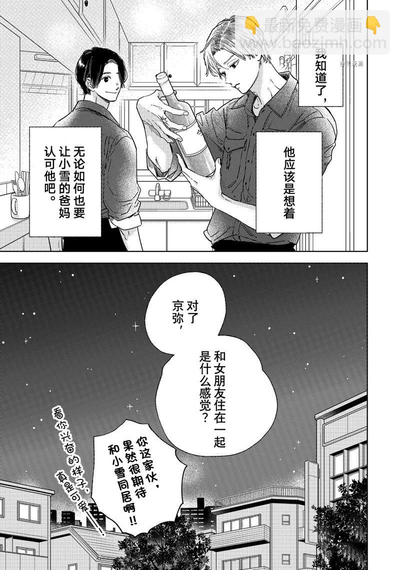 《指尖相触，恋恋不舍》第29话 第29页