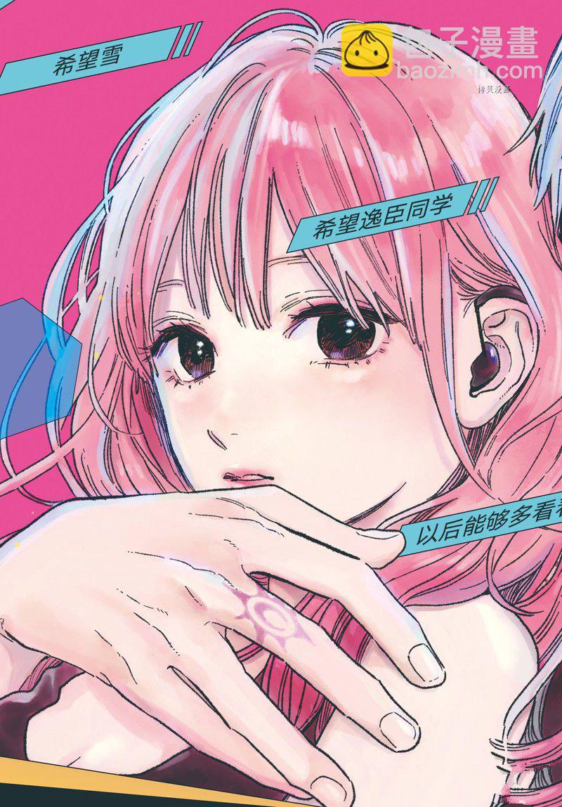 《指尖相触，恋恋不舍》第29话 第2页