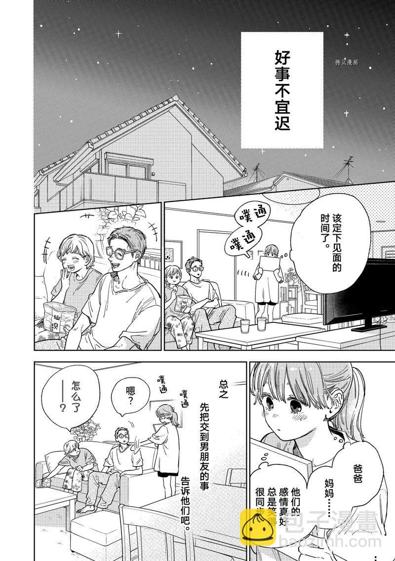 《指尖相触，恋恋不舍》第29话 第30页