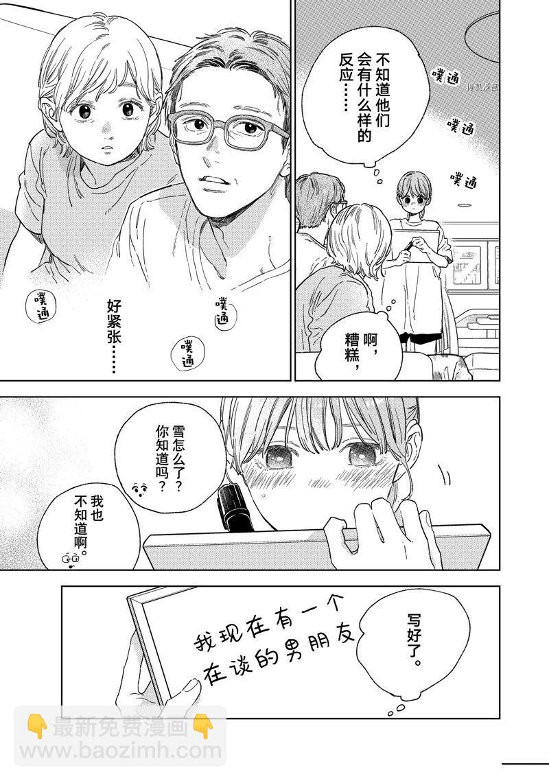 《指尖相触，恋恋不舍》第29话 第31页