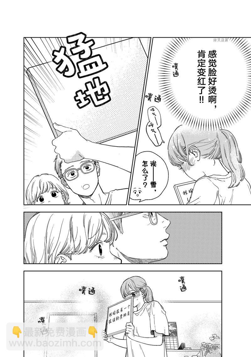 《指尖相触，恋恋不舍》第29话 第32页