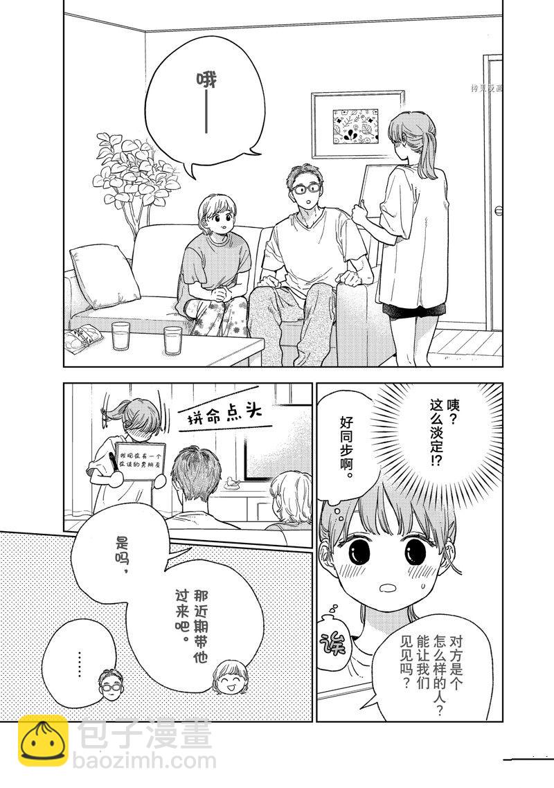 《指尖相触，恋恋不舍》第29话 第33页
