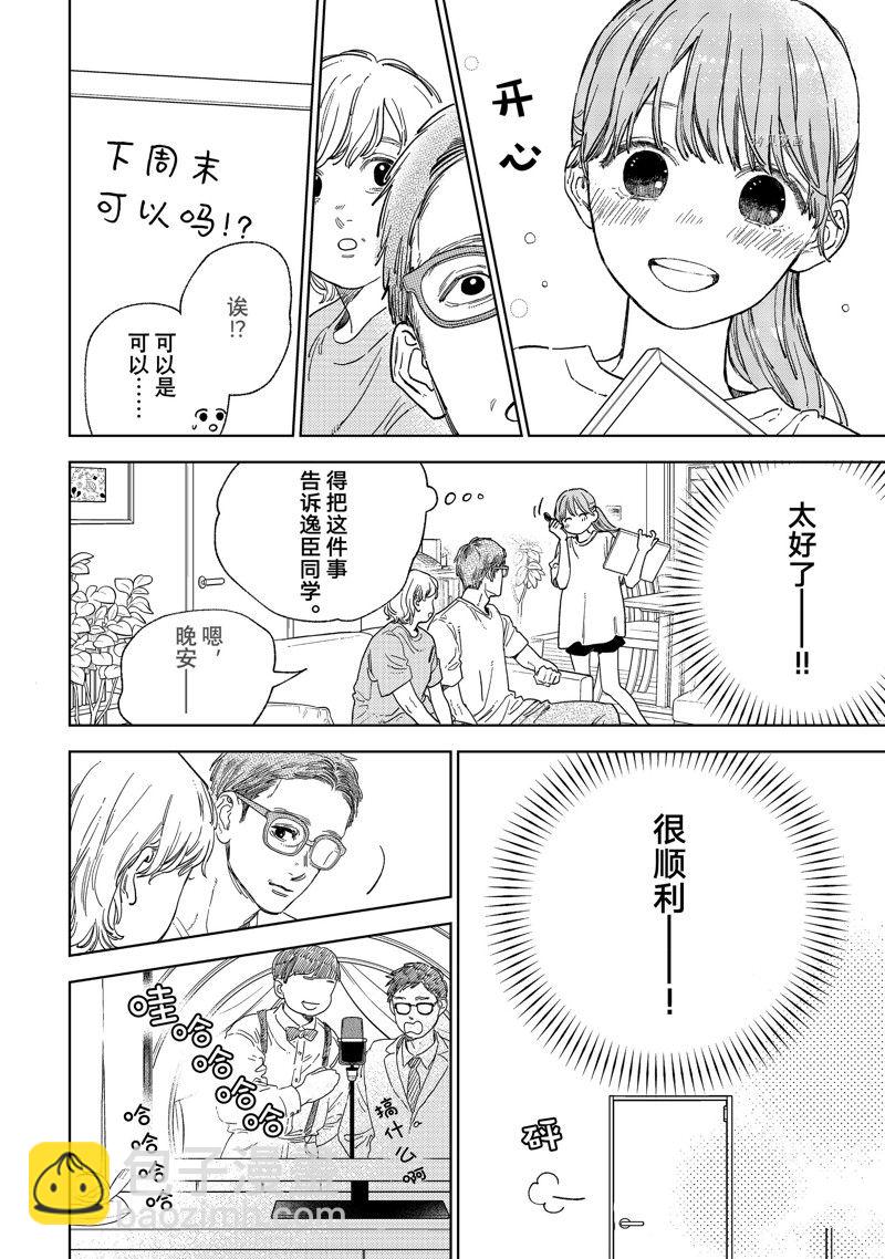 《指尖相触，恋恋不舍》第29话 第34页