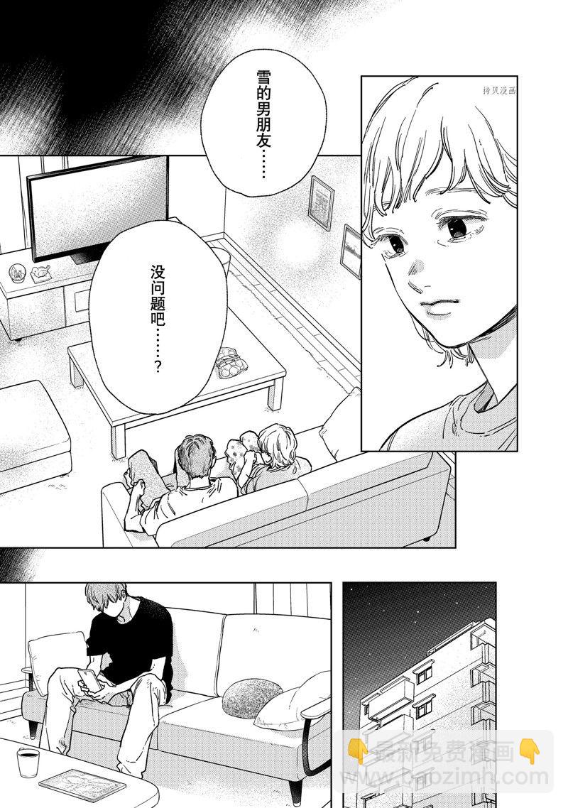 《指尖相触，恋恋不舍》第29话 第35页